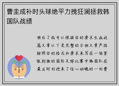 曹圭成补时头球绝平力挽狂澜拯救韩国队战绩 曹圭成补时头球绝平力挽狂澜拯救韩国队战绩