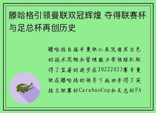 滕哈格引领曼联双冠辉煌 夺得联赛杯与足总杯再创历史 滕哈格引领曼联双冠辉煌 夺得联赛杯与足总杯再创历史