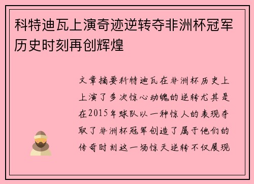 科特迪瓦上演奇迹逆转夺非洲杯冠军历史时刻再创辉煌 科特迪瓦上演奇迹逆转夺非洲杯冠军历史时刻再创辉煌