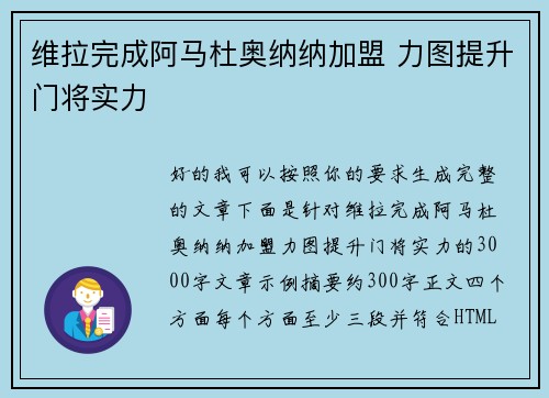 维拉完成阿马杜奥纳纳加盟 力图提升门将实力 维拉完成阿马杜奥纳纳加盟 力图提升门将实力