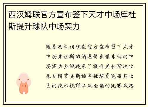 西汉姆联官方宣布签下天才中场库杜斯提升球队中场实力 西汉姆联官方宣布签下天才中场库杜斯提升球队中场实力