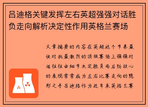 吕迪格关键发挥左右英超强强对话胜负走向解析决定性作用英格兰赛场 吕迪格关键发挥左右英超强强对话胜负走向解析决定性作用英格兰赛场