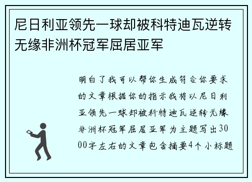 尼日利亚领先一球却被科特迪瓦逆转无缘非洲杯冠军屈居亚军 尼日利亚领先一球却被科特迪瓦逆转无缘非洲杯冠军屈居亚军