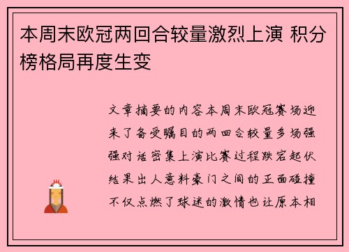 本周末欧冠两回合较量激烈上演 积分榜格局再度生变 本周末欧冠两回合较量激烈上演 积分榜格局再度生变