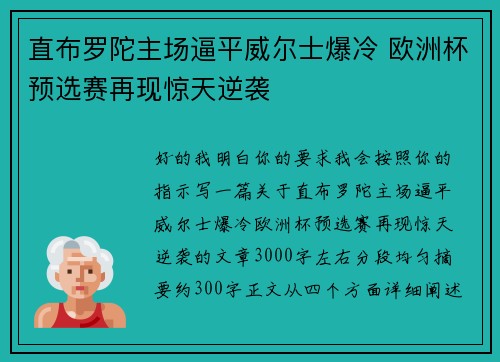 直布罗陀主场逼平威尔士爆冷 欧洲杯预选赛再现惊天逆袭